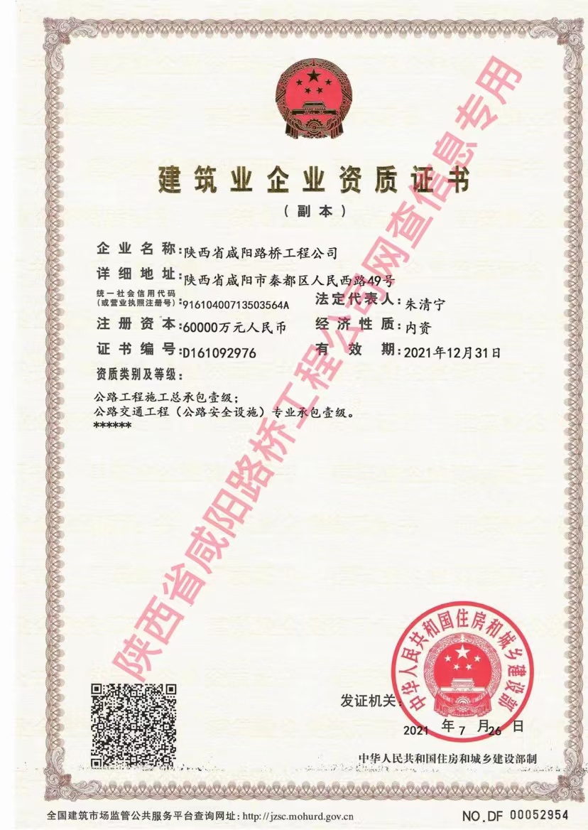 資質(zhì)證書—公路、交安.jpg